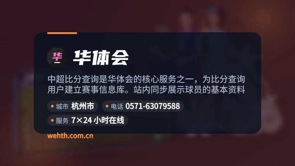 华体会概况