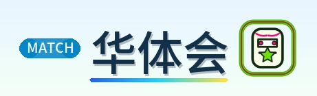 华体会 Logo